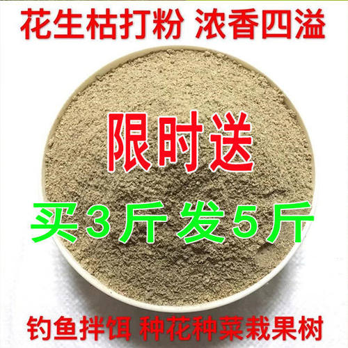 花生饼粉钓鱼打窝有机肥料