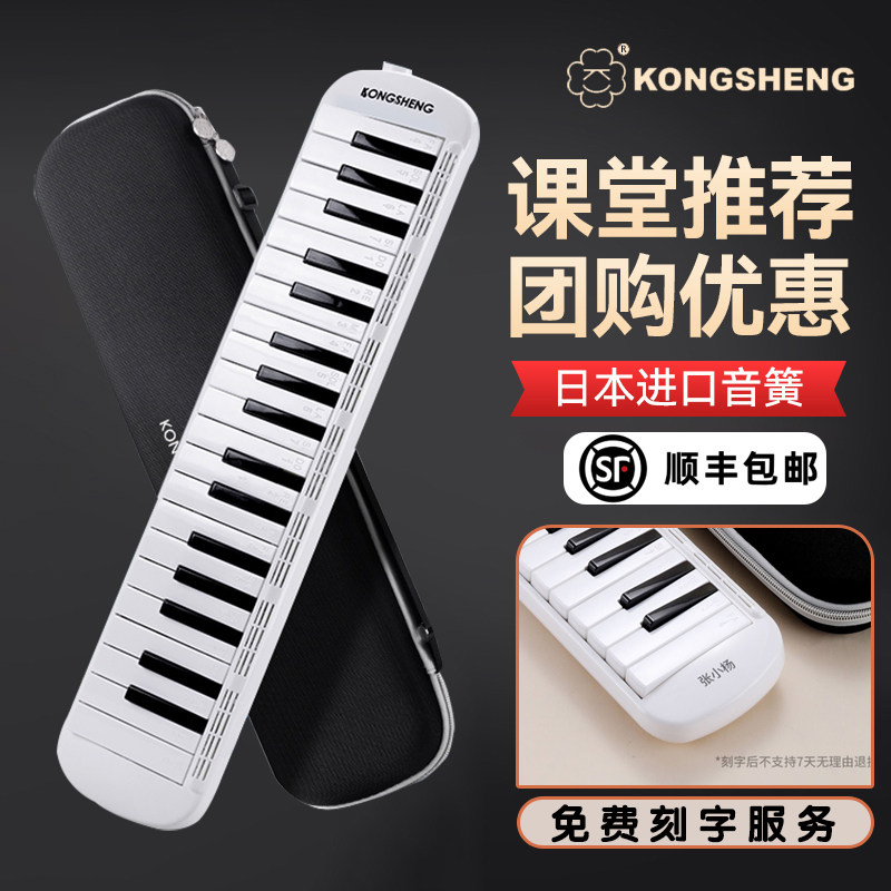 孔声高端演奏级口风琴37键小学生专用成人口吹管琴乐器官方旗舰店,乐器/吉他/钢琴/配件,口风琴,淘宝优惠券,粉丝福利购,淘宝优惠卷