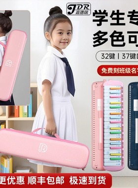 嘉德瑞口风琴37键高端演奏JDR32键小学生用成人初中儿童吹管乐器