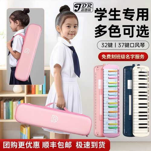 嘉德瑞口风琴37键小学生专用演奏