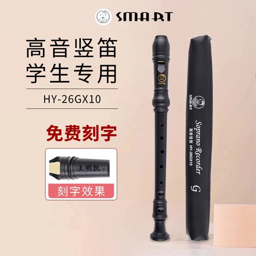 思玛特8孔高音英式竖笛