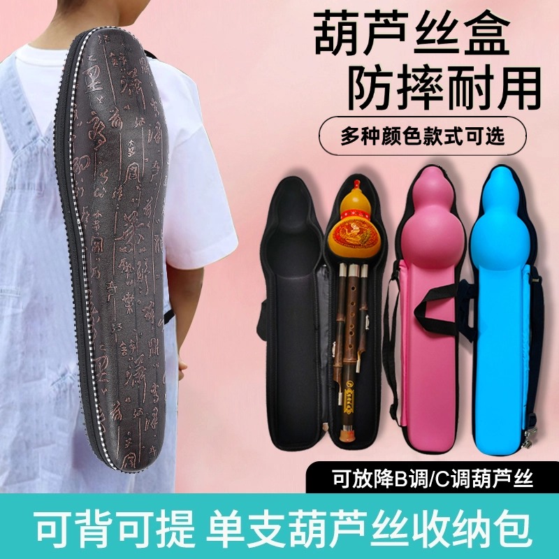 葫芦丝收纳盒子防水防摔包