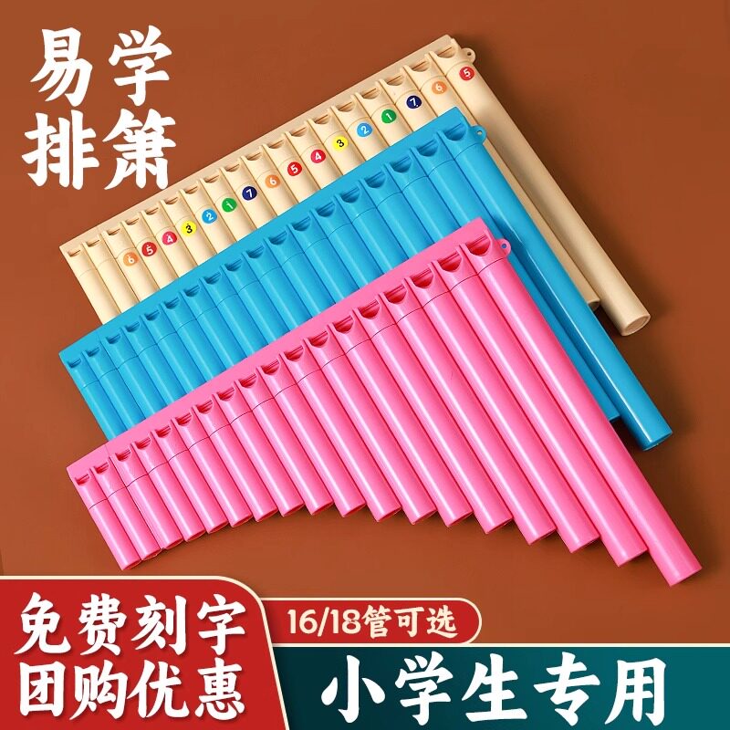 【玉竹牌】16管18管排箫学生排笛图片