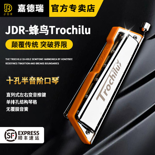 嘉德瑞10孔蜂鸟口琴不粘膜