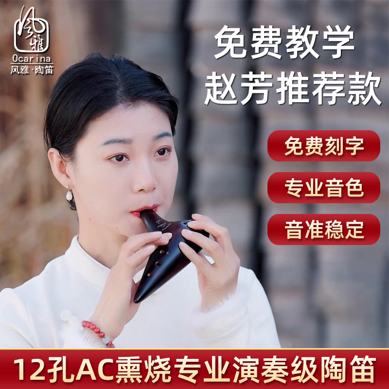 风雅陶笛乐器12孔ac专业演奏十二孔sc中音F调高音G调套装旗舰店