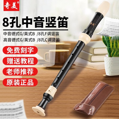 奇美中音竖笛专业演奏