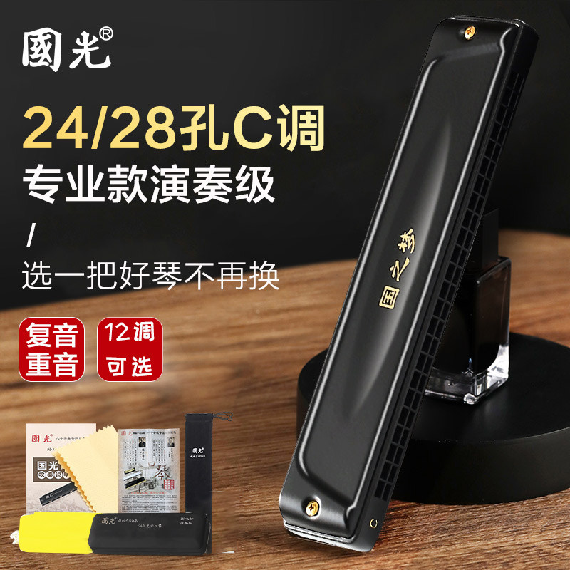 正品国光24孔复音c调口琴专业演奏高级28孔重音老式口风琴乐器