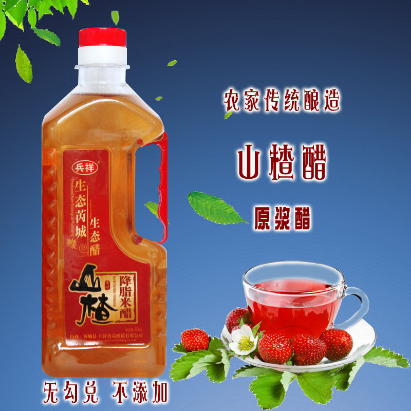 山楂醋原醋原浆传统酿造山楂家用食用自制果醋天然浓缩山西特产