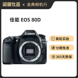 佳能80d二手