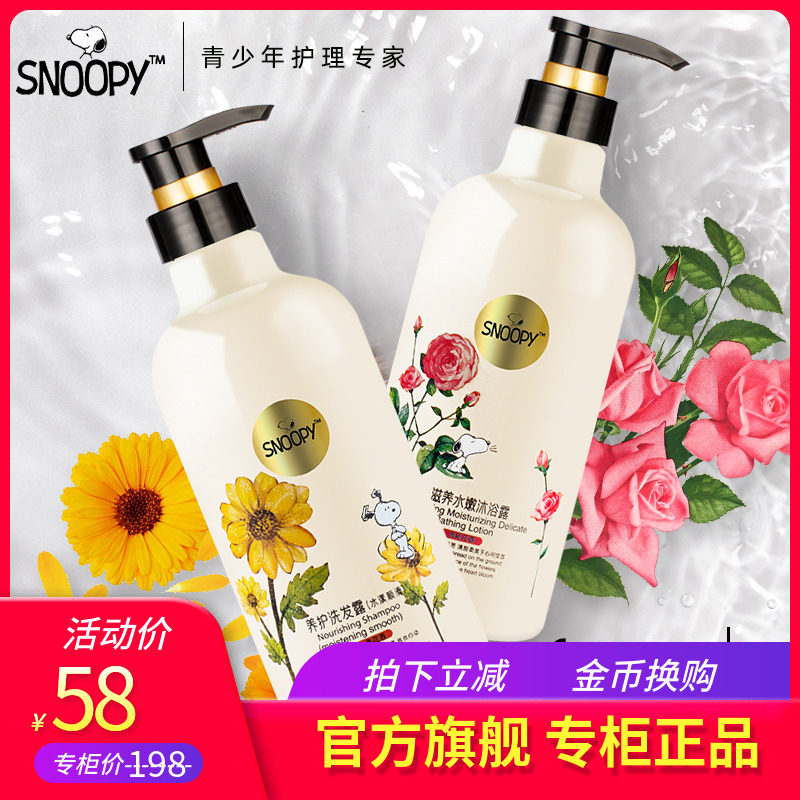 史努比旗舰店 青少年洗发水沐浴露套装橄榄养护儿童750m儿童去屑