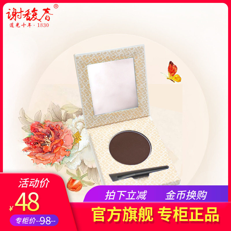 谢馥春旗舰店 绛仙眉黛（新）金枝玉叶 眉粉 4.5g 自带眉刷镜子