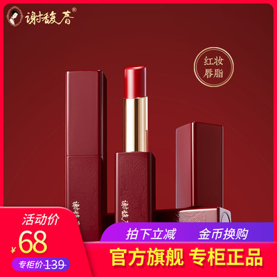 谢馥春旗舰店谢馥春红妆唇脂口红修饰不易掉色哑光秋冬3g