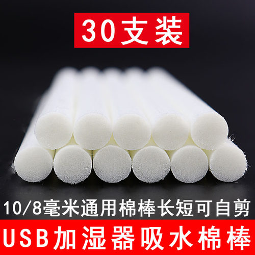 加湿器棉棒替换芯直径10mm棉芯