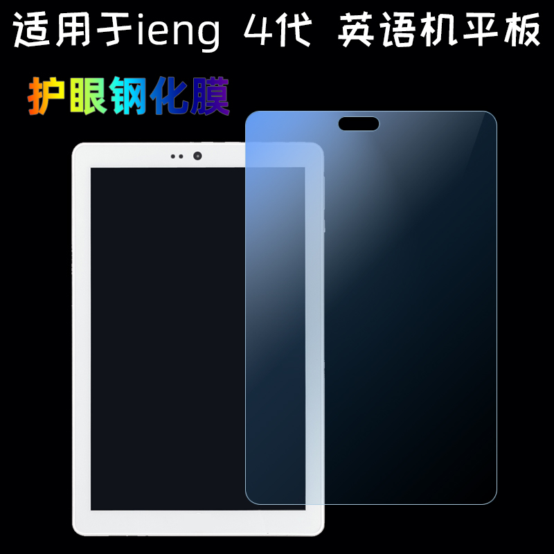 ienglish4护眼防蓝光ieng49h膜