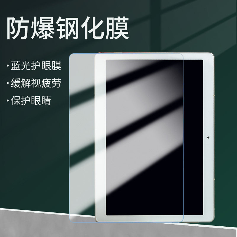 适用小霸王k80 H8 H12 M20旗舰版护眼钢化膜10.1寸学生平板电脑K20带抗蓝光式玻璃膜保护屏幕防摔防爆膜