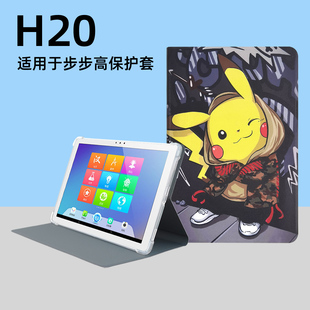 适用步步高家教机H20保护套卡通硅胶支架皮套防摔外壳软壳儿童学习机10.1寸外套