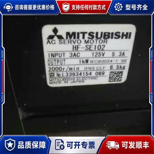 议价HF-SE102 三菱伺服电机，件，，可维修