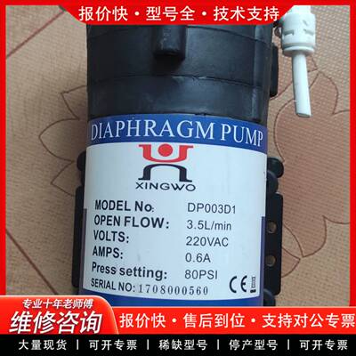 议价XINGWO隔膜泵水泵DP003D1(220V)现有1台