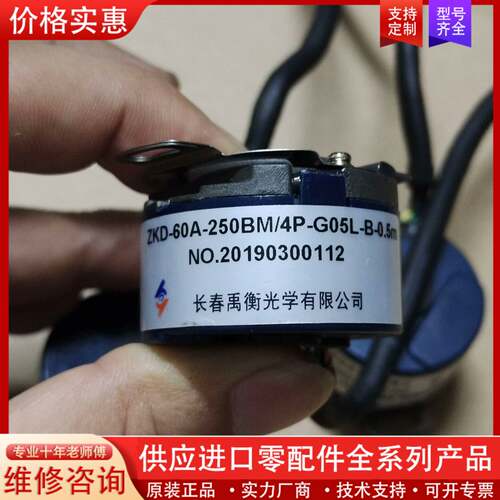议价长春禹衡编码器ZKD-60A-250BM/4P-G05L-B