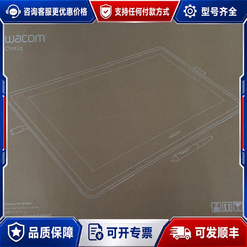 议价和冠Wacom 新帝 Cintiq22 绘图板手写板可维修