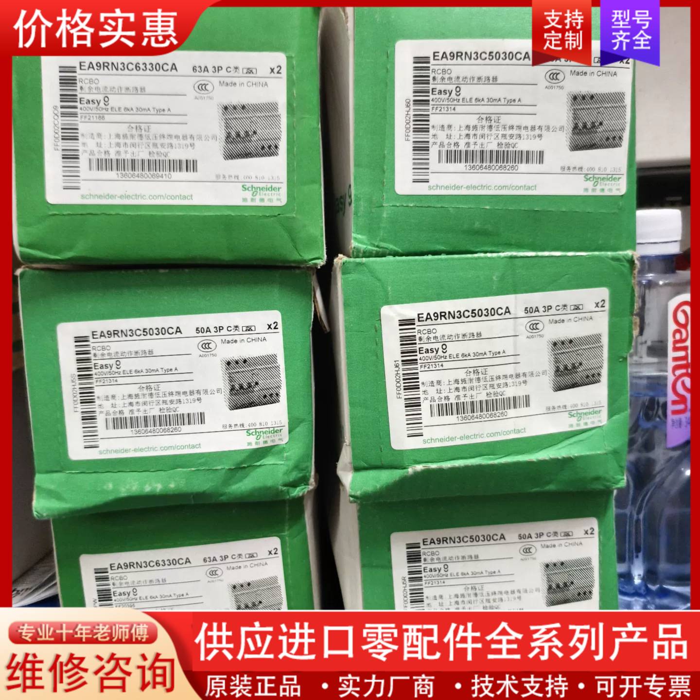 议价漏电保护器，EA9RN3C6330CA4个，EA9