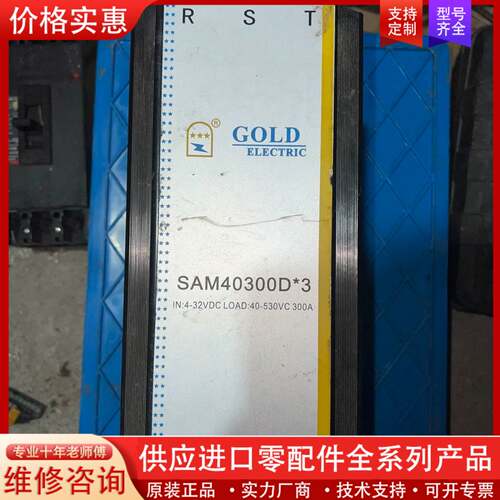 议价固特gold三相固态继电器，sam40300d×3，成色如图