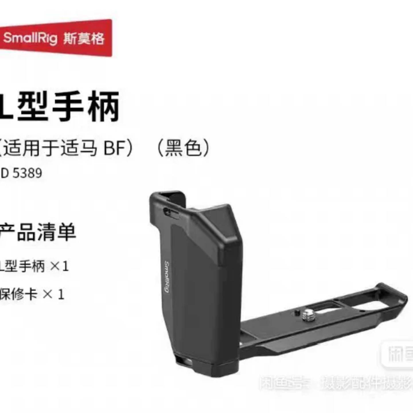 可议价斯莫格适马BF L型手柄5390/5389黑色银色款SIGMA BF握持?