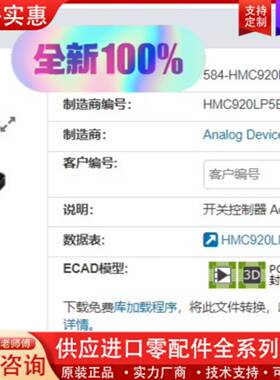 议价HMC920LP5E，HMC920LP5ETR进口芯