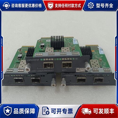 议价LSPM2SP2P 万兆扩展卡 2口SFP+用于S5可维修