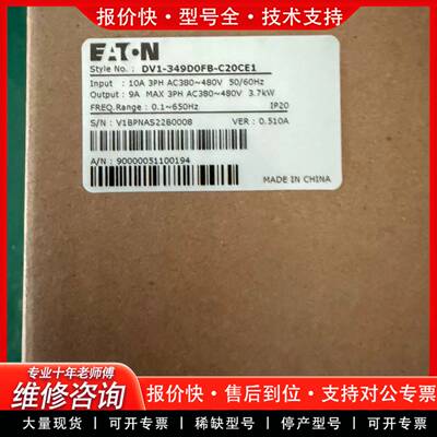 议价变频器dv1-349d0fb-c20ce1，dv1-34