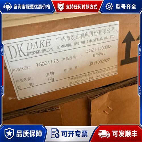 议价DAKE主轴BT40DGZJ-15008D-BFHW可维修