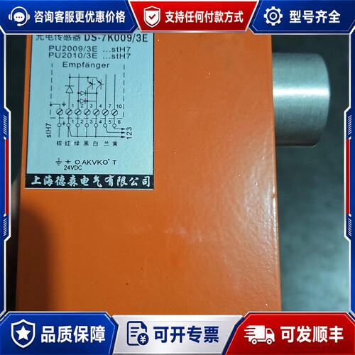 议价德森光电传感器DS-7K009/3E，德森电气品，橙色外壳可维修