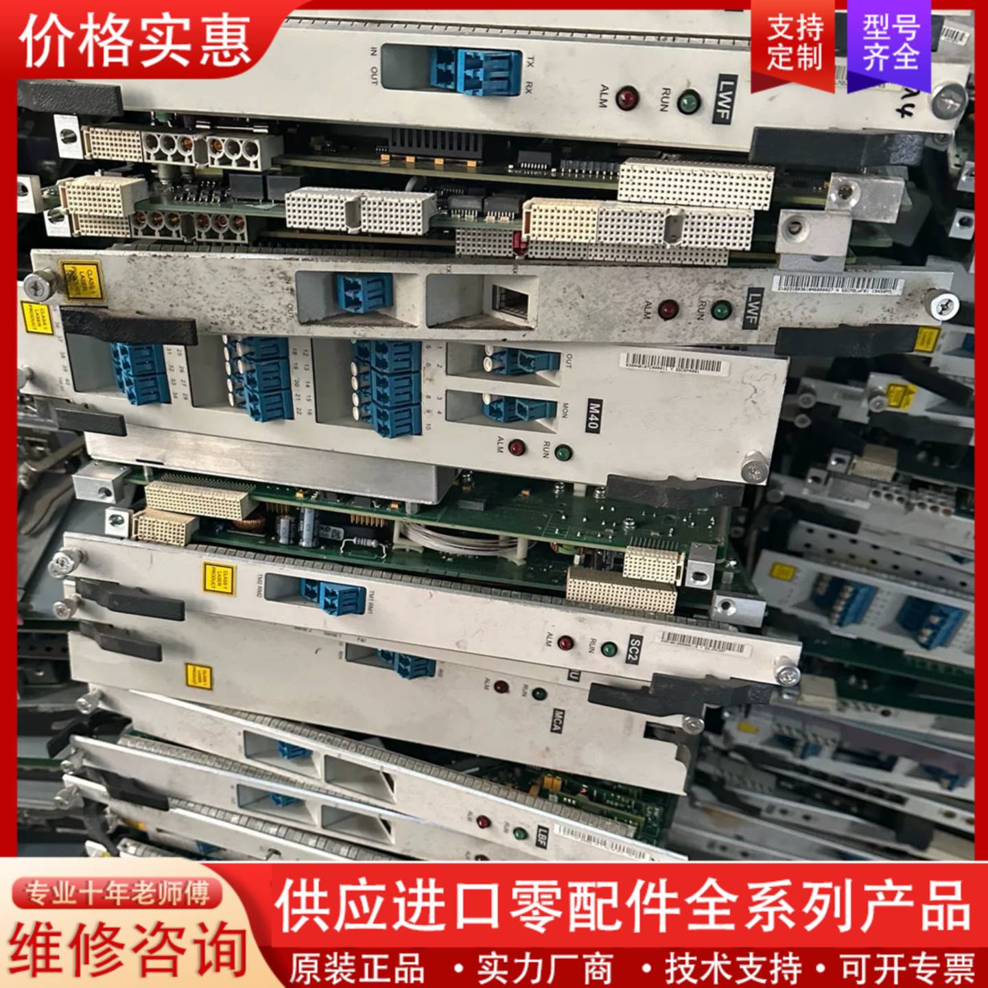 议价OAU+OBU+波分板卡M40，D40，SCC，LWF，LB
