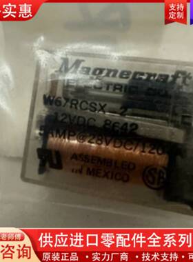 议价W67RCSX-2 继电器