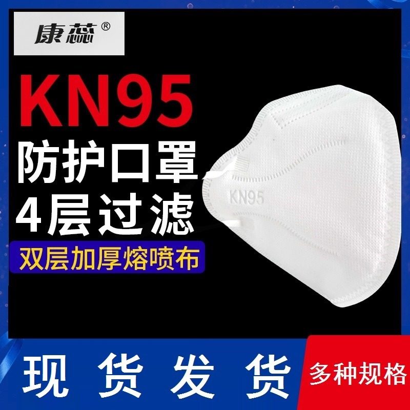 康蕊kn95包邮 n95厨房男女士厨师餐厅现货女男防飞沫防雾霾成人男在类目 居家日用, 防护用品, 口罩中 - 来自Buy2taobao.com提供专业的淘宝代购服务