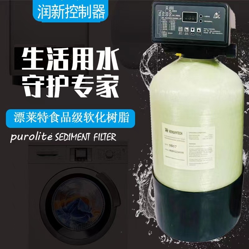 DIY润新阀全自动别墅家用软水机中央净水KDF除重金属水碱全屋净水
