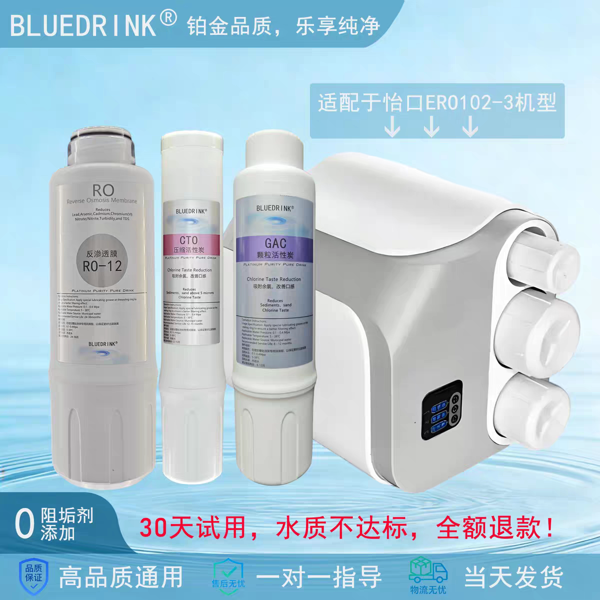 通用适配于怡口净水器ERO102-3滤芯 GAC/RO/CTO滤芯