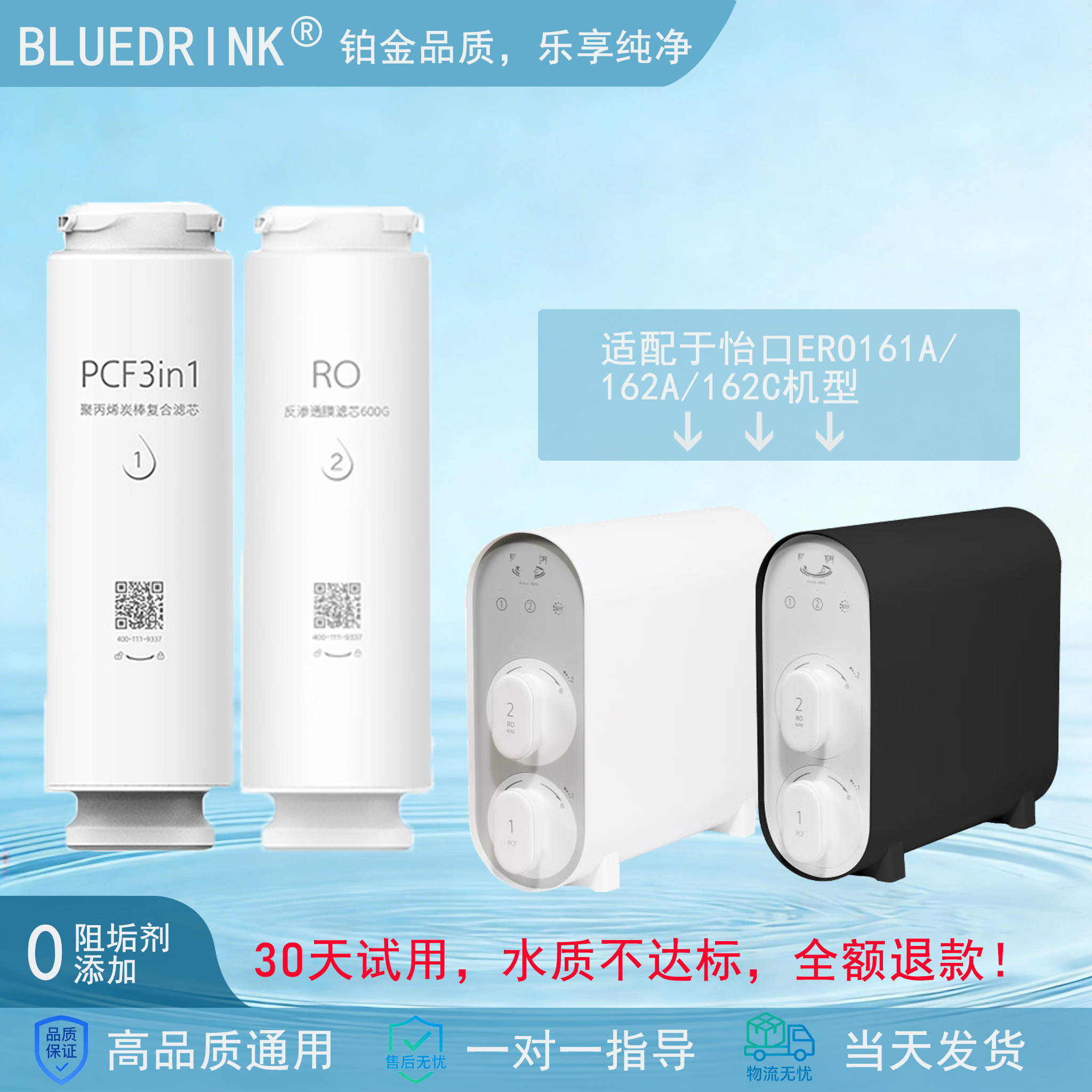 怡口净水器ERO161A/ERO162A/ERO162C 通用替换滤芯(平替)