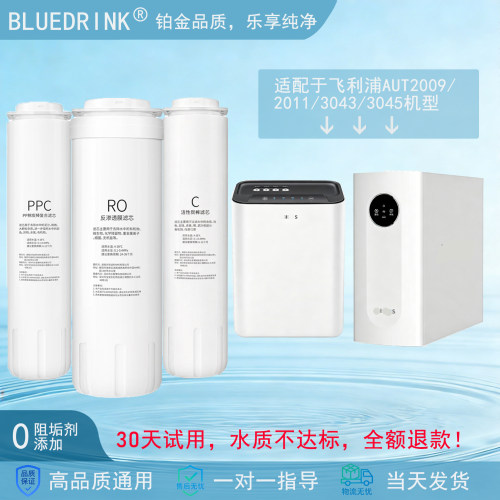 飞利浦净水器AUT2009/2011/3043/3045通用适配滤芯