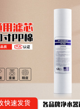 净水器10寸PP棉滤芯 怡口沁园安吉尔润索森乐康丽根通用
