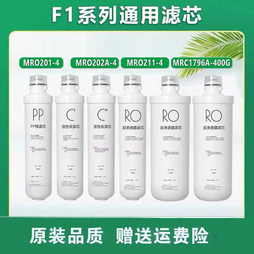 适配美的F1净水器滤芯MRO201/A-4 MRO211-4 MRC1796A-400G PP棉