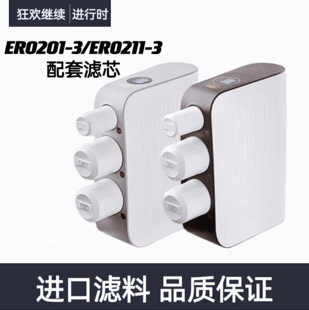通用于怡口净水器ERO201-3/211-3/311-4/226-3/211-3/216-3 滤芯