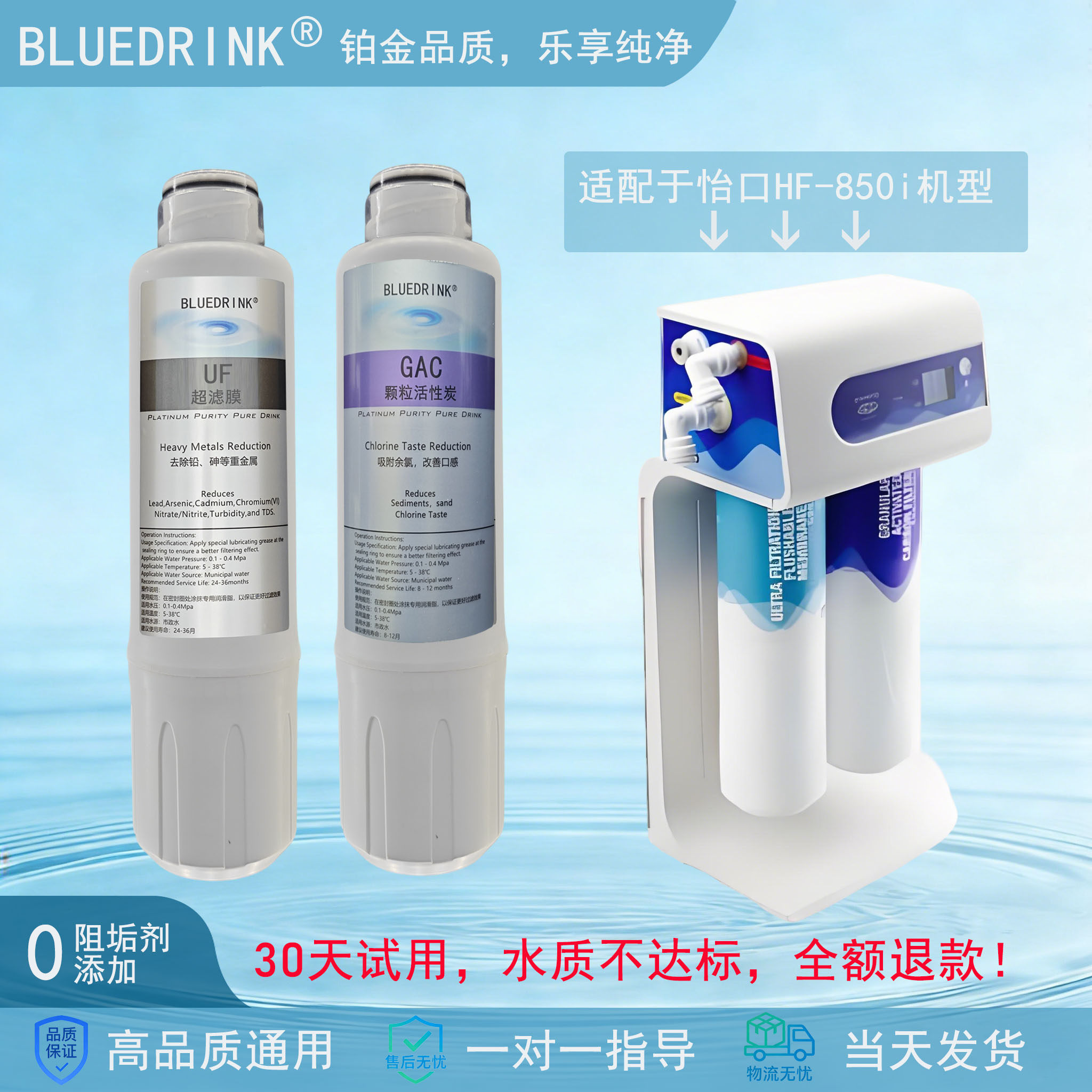 怡口HF-850i净水器 通用替换滤芯 颗粒炭 超滤膜滤芯