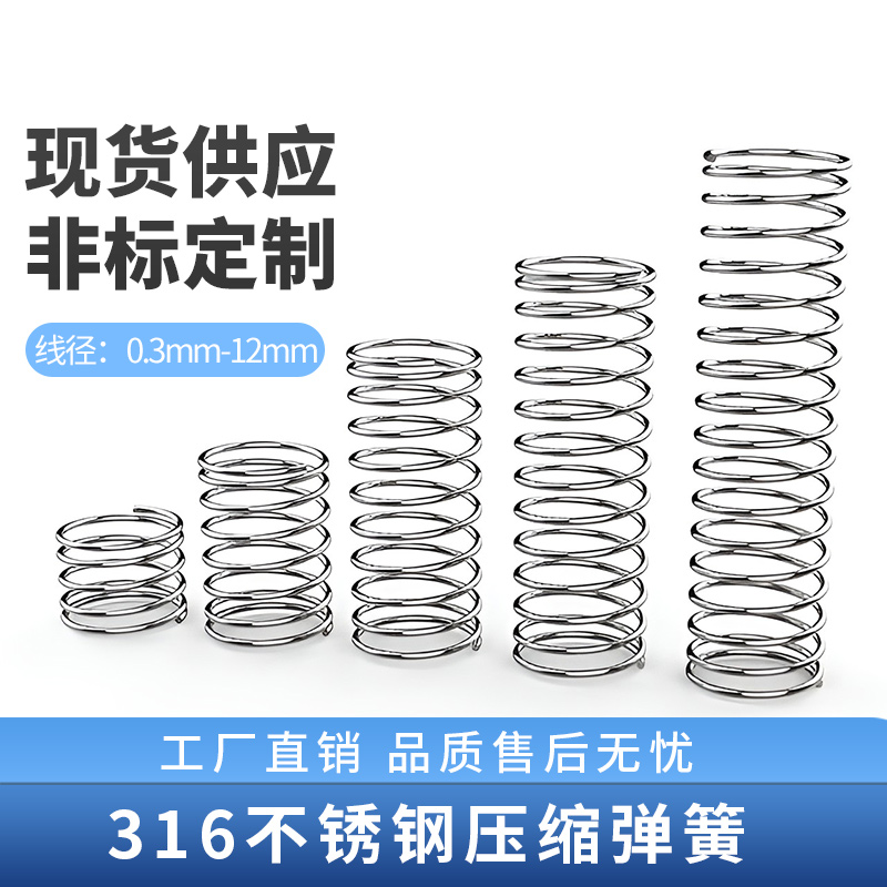 316304不锈钢压簧拉簧可定做
