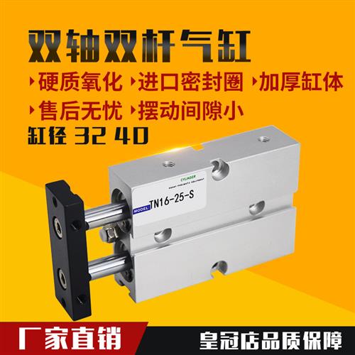 TDA双轴双杠TN32气缸25*10/20/30/40/50/60/70/75/80/90/100/150