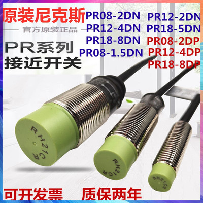 接近开关传感器PRL12-4DN PR08-1.5DN PR18-8DN PR30-15DO 2DP