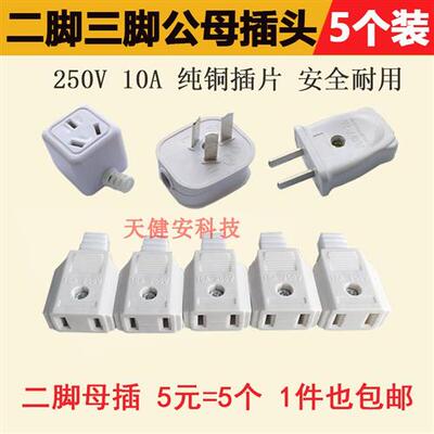 220V电源线公母对接插头监控AC防水盒插座二极三脚铜带线两孔母座
