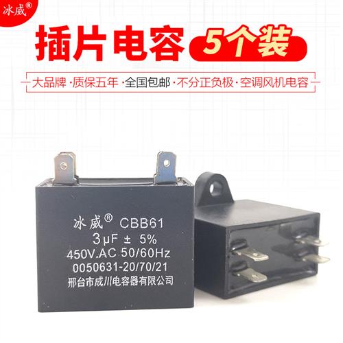 5个装空调外风机插片电容cbb61空调风机启动电容双插片防爆型号全