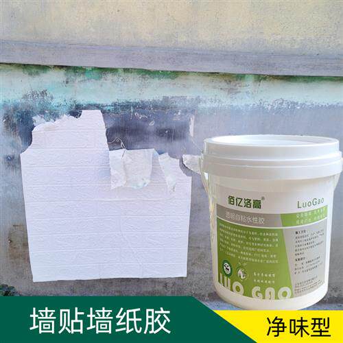 3D自粘泡沫墙贴水泥批土墙面涂料黏贴胶水PVC壁纸墙布专用水性胶