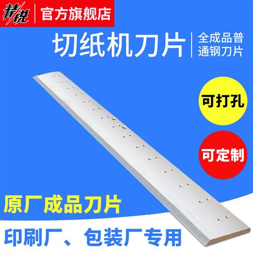 切纸机刀片普钢高速网锋钢920115137华岳国望戴氏成品刀片爱凯斯图片